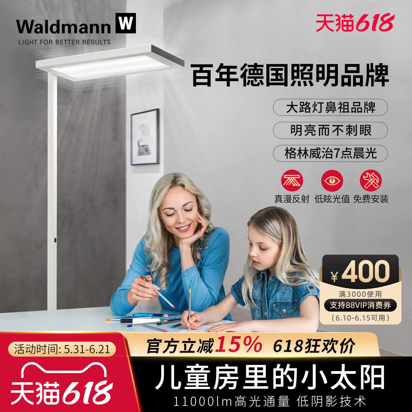 德国Waldmann沃达迈儿童护眼落地灯 学生钢琴学习书桌台LED大路灯
