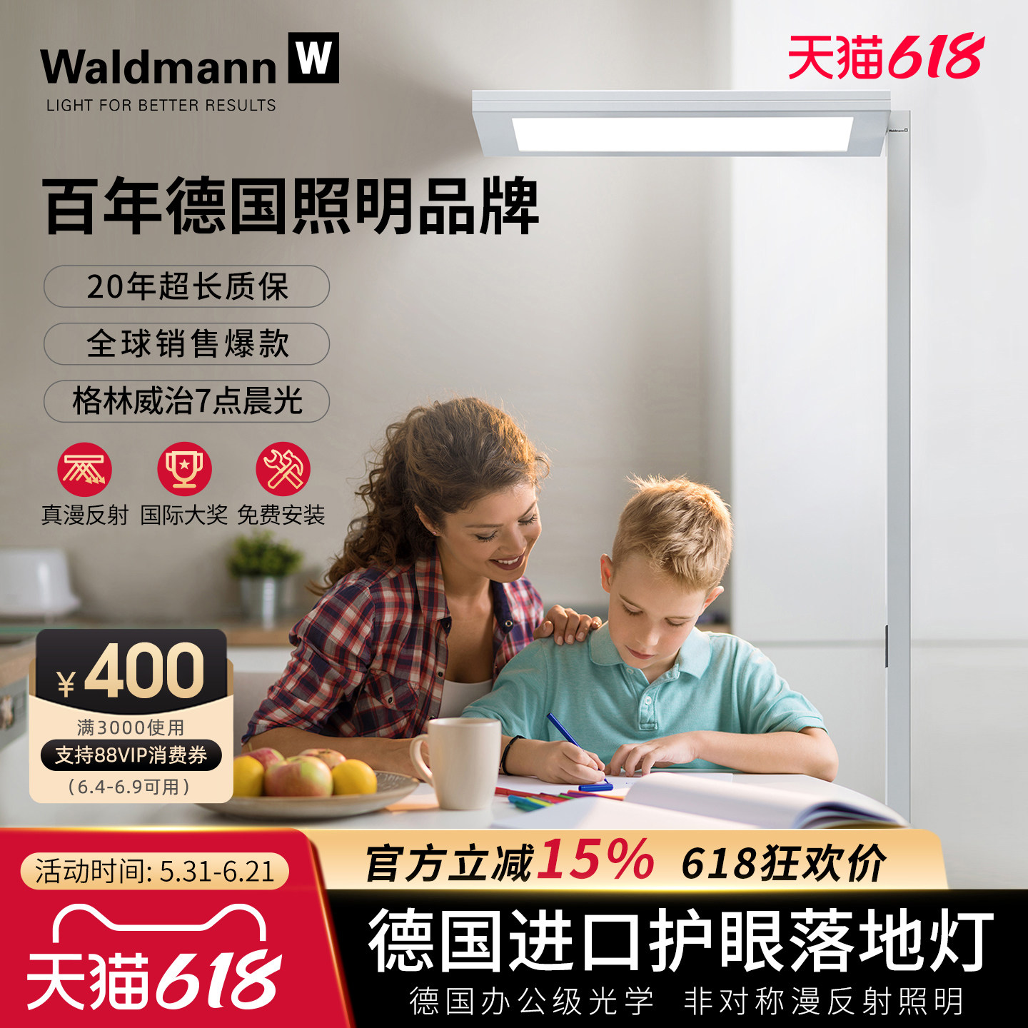 德国进口Waldmann儿童护眼落地灯 沃达迈学生钢琴学习台LED大路灯