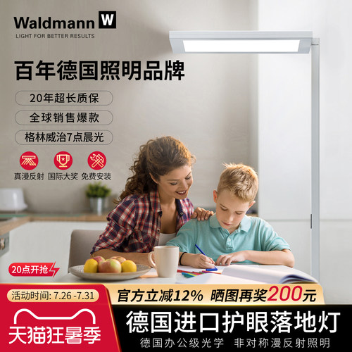 德国进口护眼落地灯20年全球联保