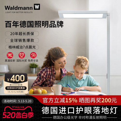 德国进口护眼落地灯20年全球联保