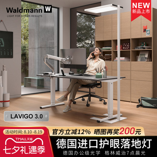 Waldmann德国进口儿童护眼落地灯