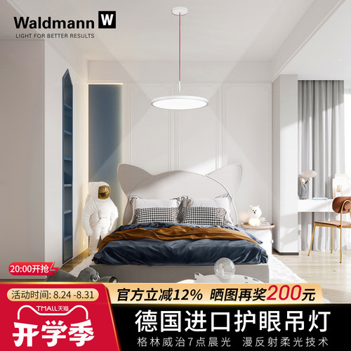 沃达迈德国进口漫反射护眼吊灯