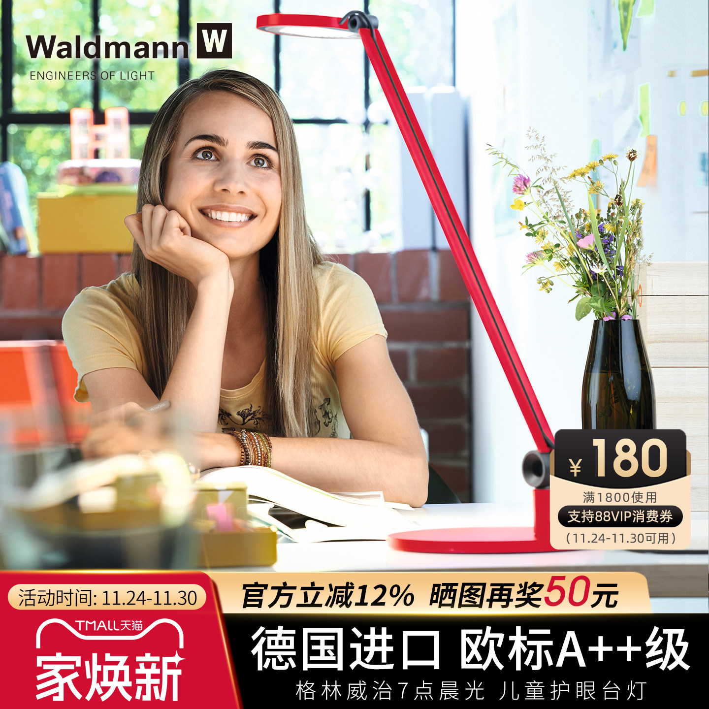 德国进口Waldmann儿童护眼台灯 沃达迈小学生学习阅读专用书