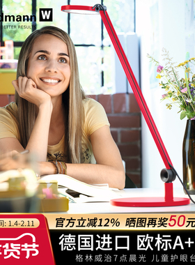 德国进口Waldmann儿童护眼台灯 沃达迈小学生学习阅读专用书桌LED
