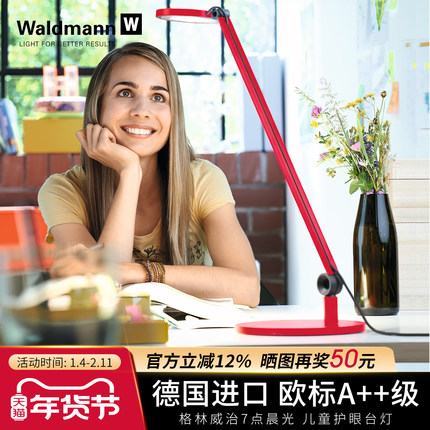 德国进口Waldmann儿童护眼台灯 沃达迈小学生学习阅读专用书桌LED