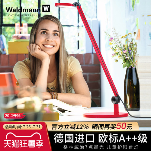 德国进口护眼台灯|20年全球联保
