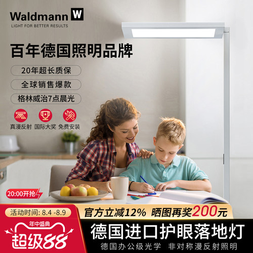 德国进口护眼落地灯20年全球联保
