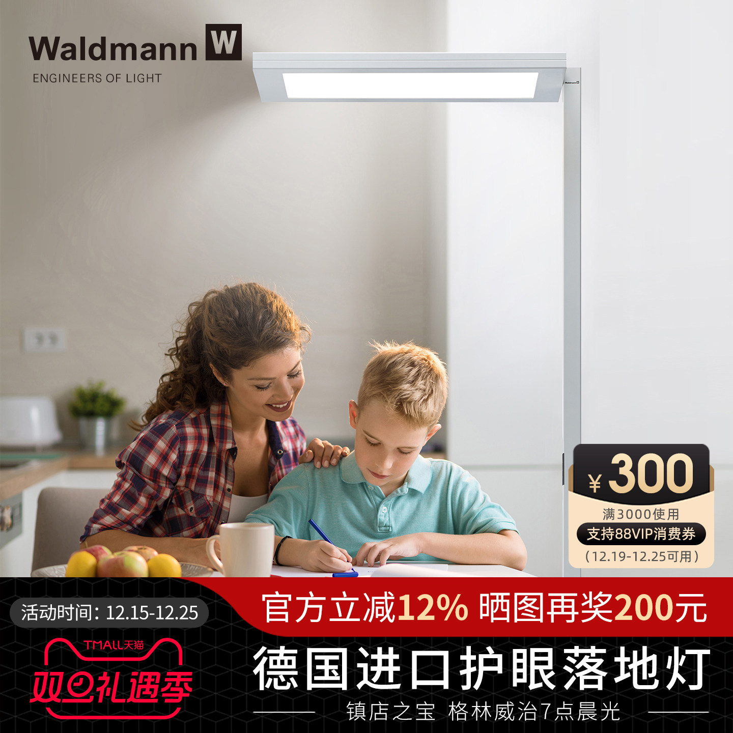 德国进口护眼落地灯20年全球联保