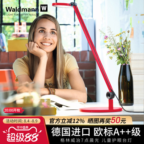 德国进口护眼台灯|20年全球联保