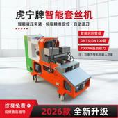 新型全自动智能数控电动套丝机消防镀锌管水管钢管铁管自动款