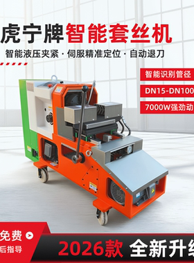 新型全自动智能数控电动套丝机消防镀锌管水管钢管铁管自动款