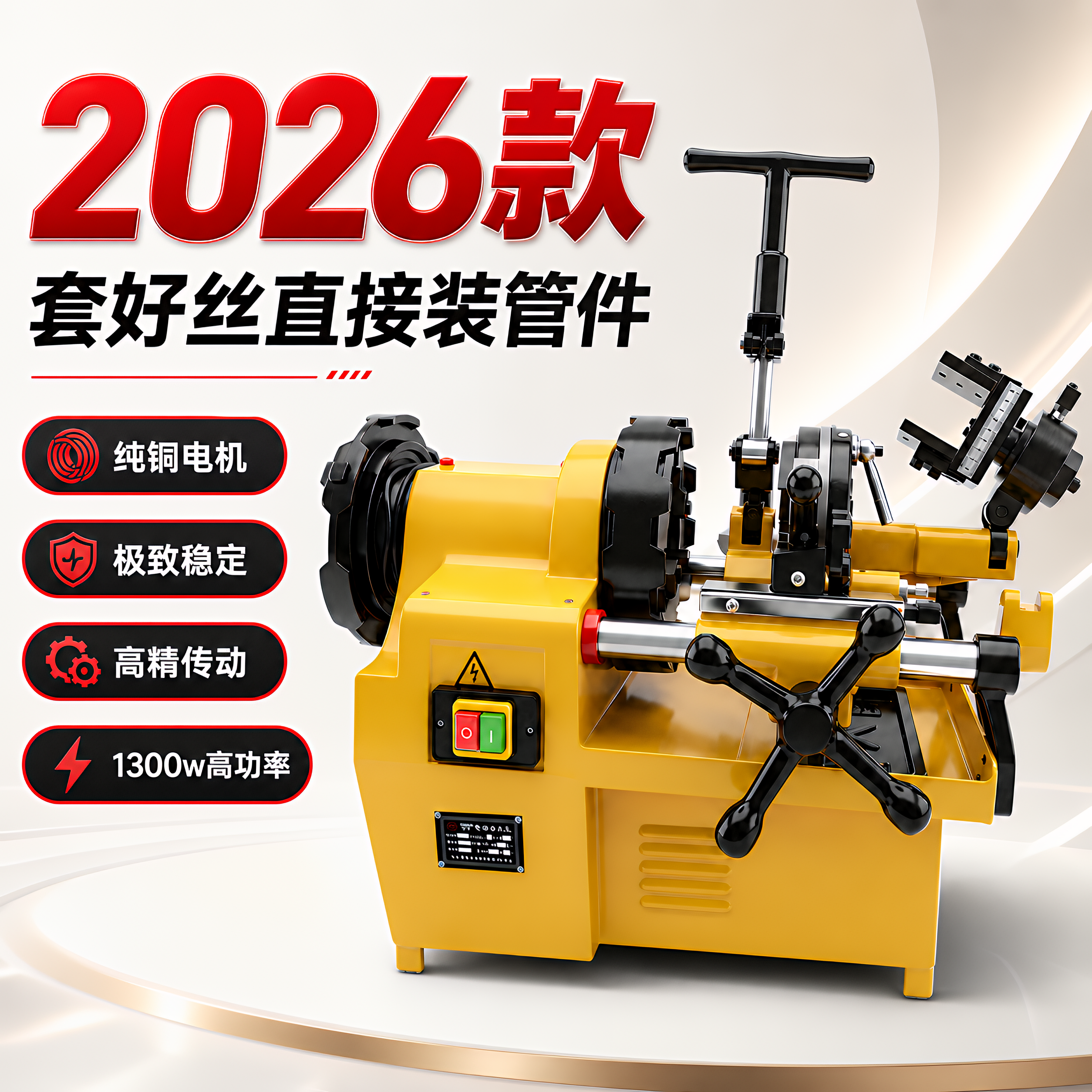 全自动套丝机电动钢管水管切管新型开牙机小型车丝机2寸3寸4寸