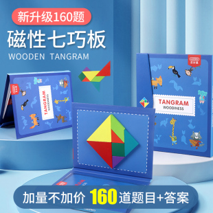 磁性七巧板智力拼图小学生专用一年级下册教具积木儿童益智玩具岁