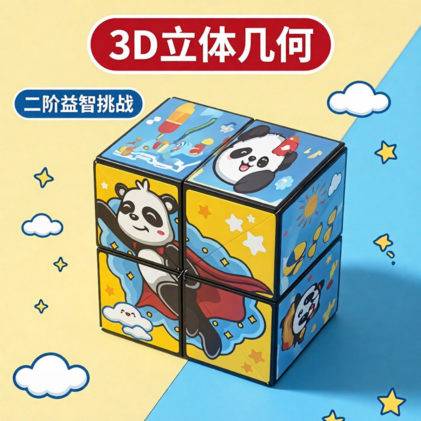 正品百变魔方立体婴儿宝宝小玩具图片