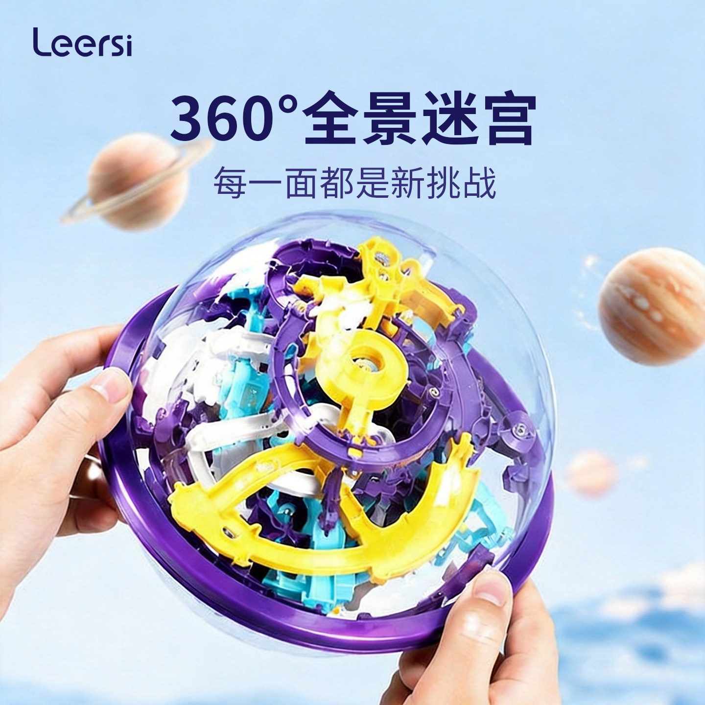 乐尔思3d立体迷宫球滚珠轨道球平衡魔方飞碟趣味儿童益智玩具以上