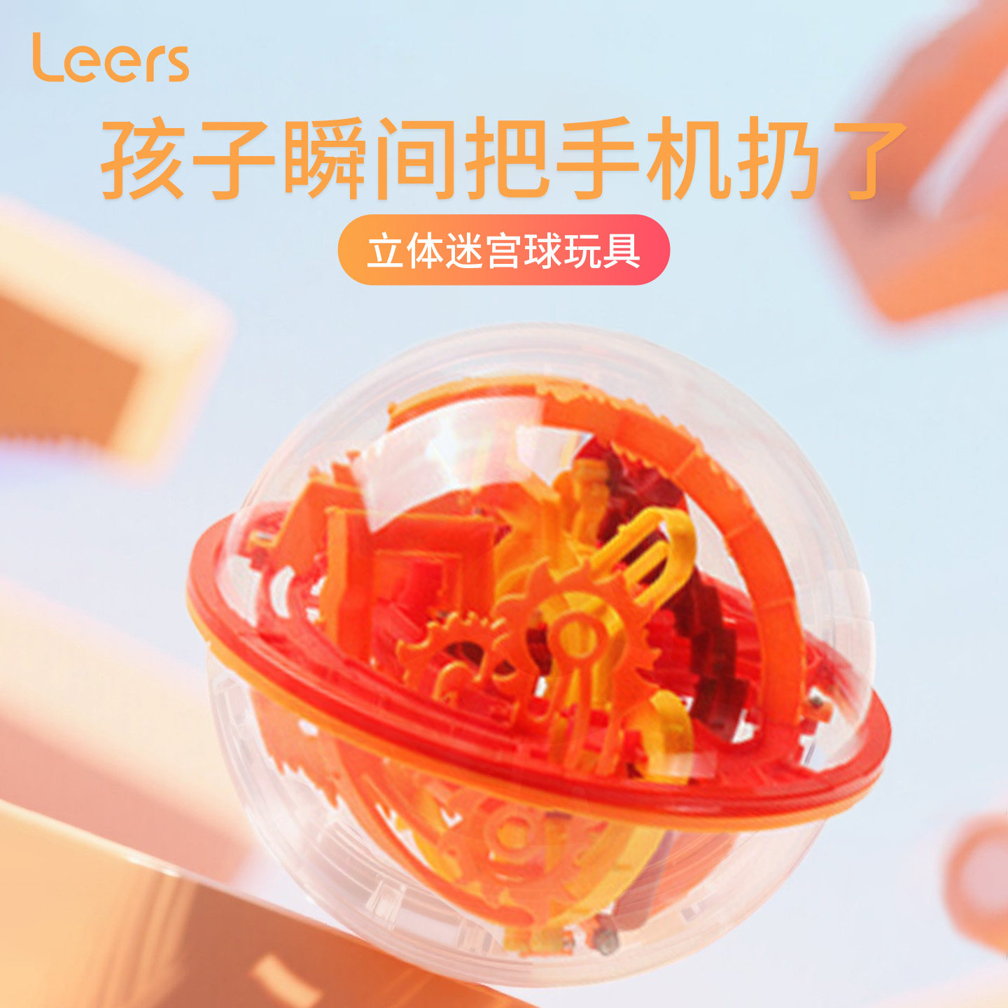 乐尔思火星迷宫球走珠3d立体智力球轨道滚珠儿童益智类玩具男孩子