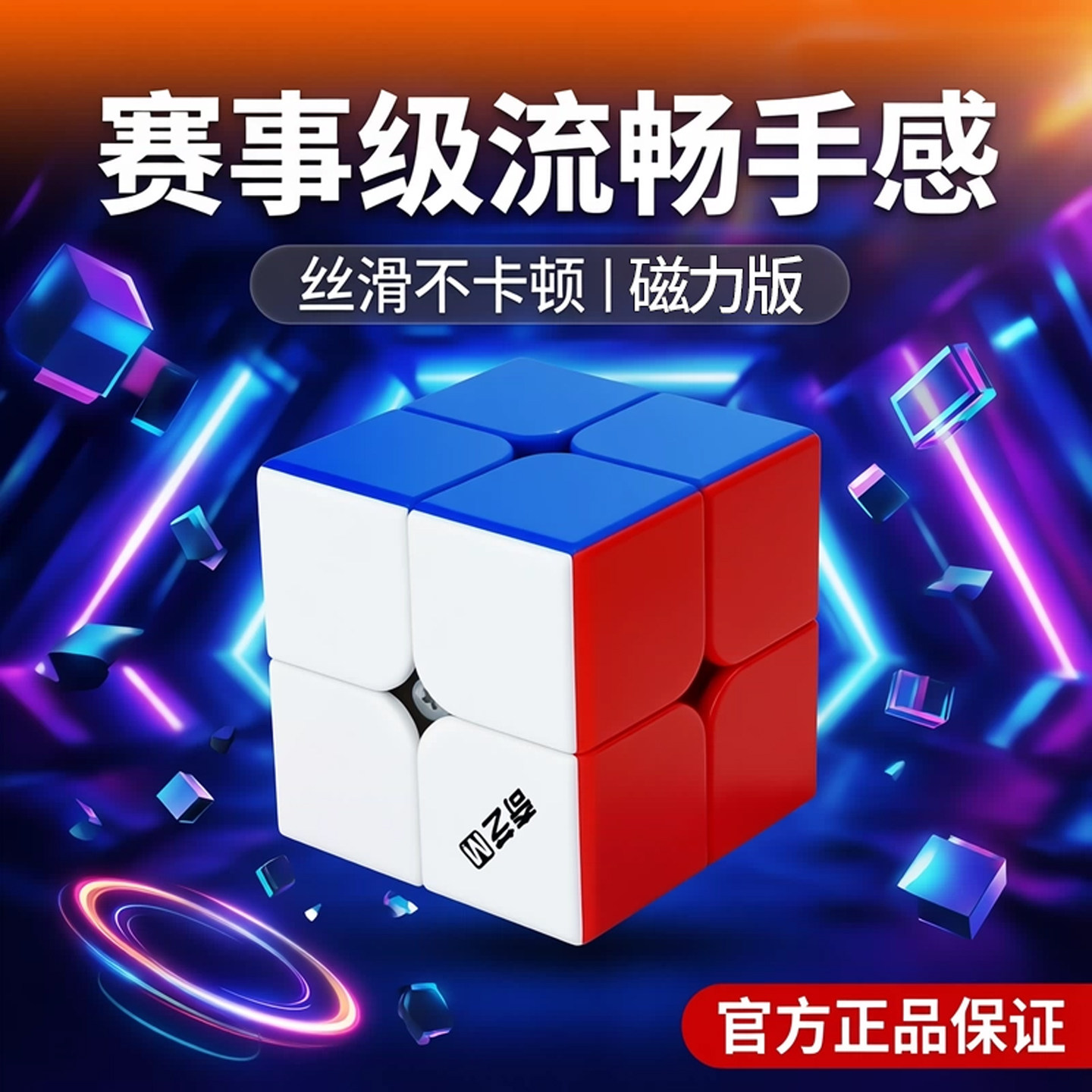 二阶魔方入门儿童磁力小学生比赛