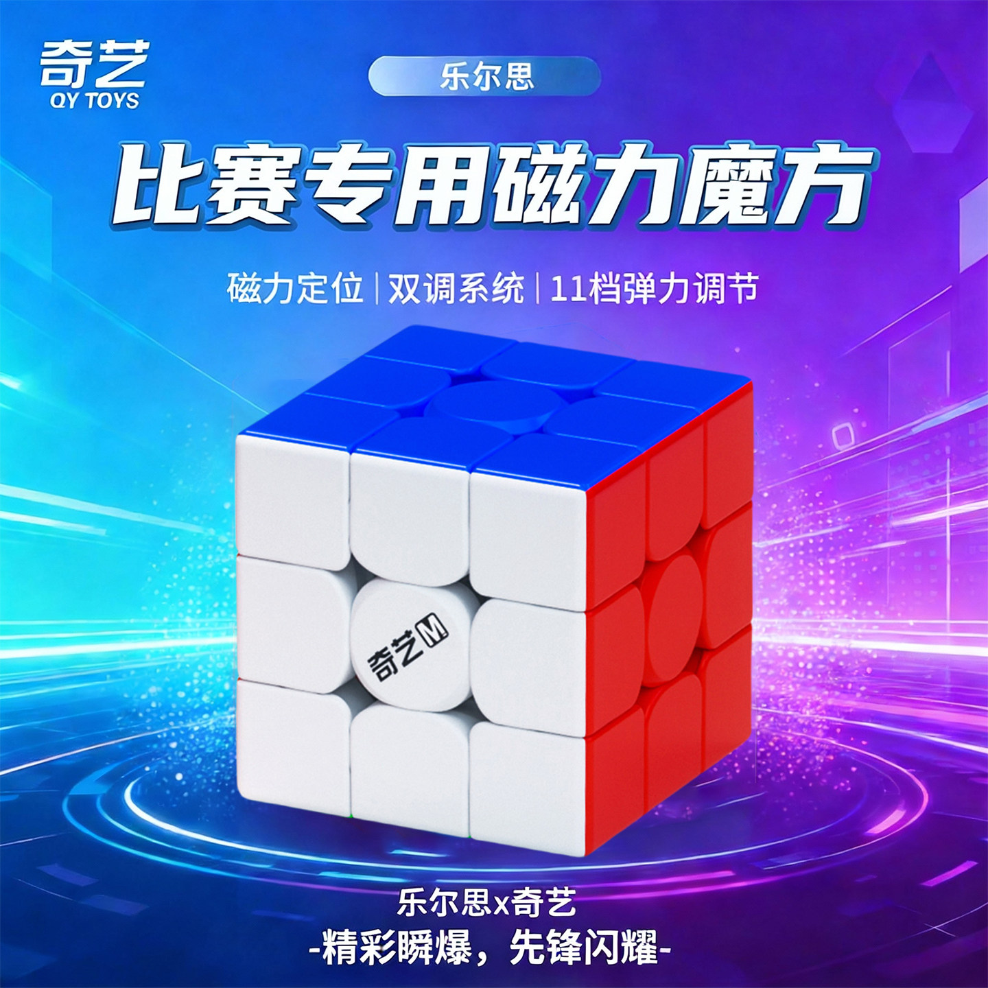 奇艺磁吸魔方三阶正品3阶磁力比赛专用小学生竞技四顺滑4玩具儿童,玩具/童车/益智/积木/模型,魔方,淘宝优惠券,粉丝福利购,淘宝优惠卷