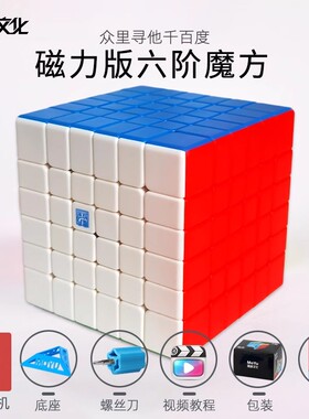 魔域文化六阶魔方磁力版rs6x6m四阶正品专业比赛专用丝滑高级智能