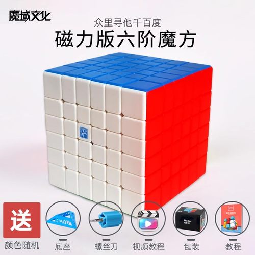 魔域文化六阶魔方磁力比赛专用