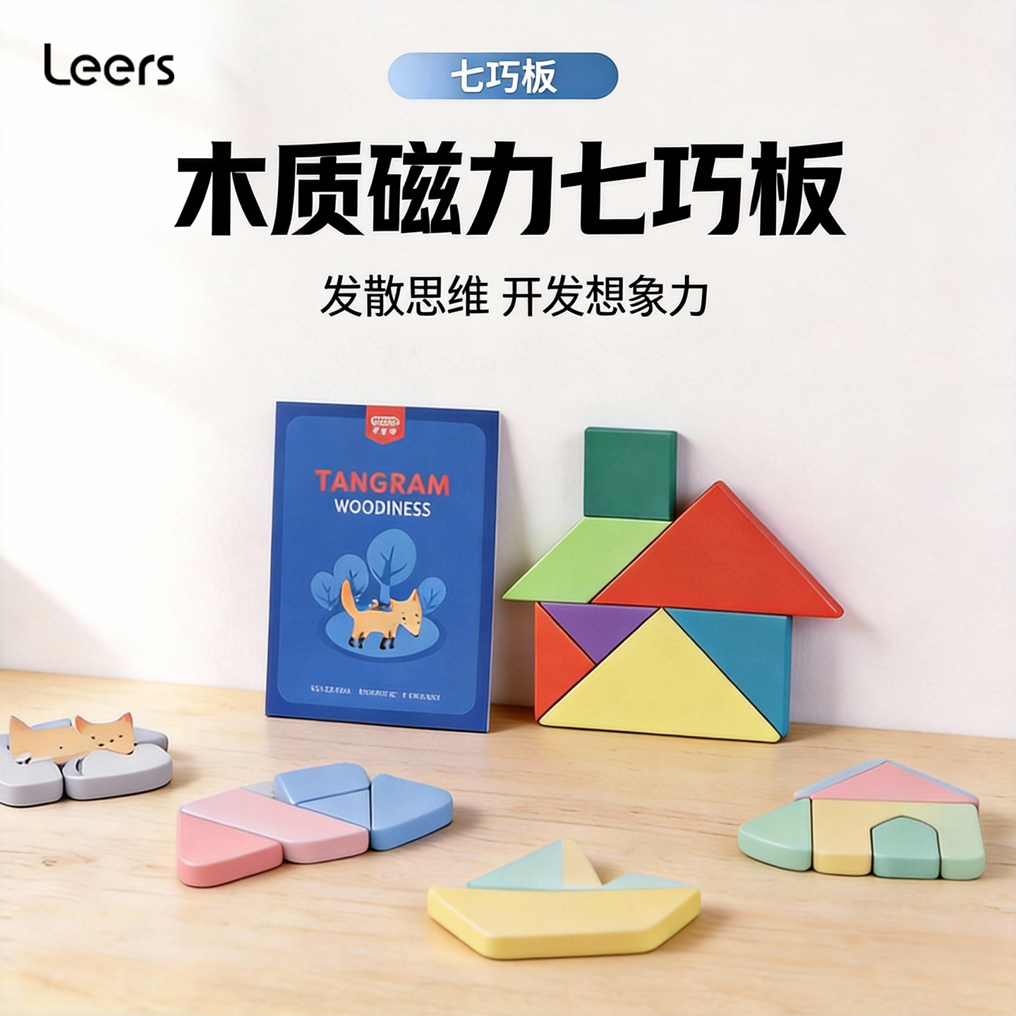 带磁性七巧板拼图小学生一年级下册专用数学教具木质儿童早教玩具,玩具/童车/益智/积木/模型,普通塑料积木,淘宝优惠券,粉丝福利购,淘宝优惠卷