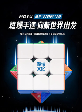 威龙WRM V9魔方三阶磁力磁吸儿童益智玩具四阶正品小学生比赛专用