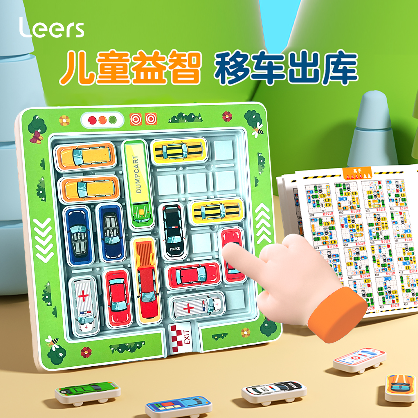益智游戏 移车出库 磁力吸附