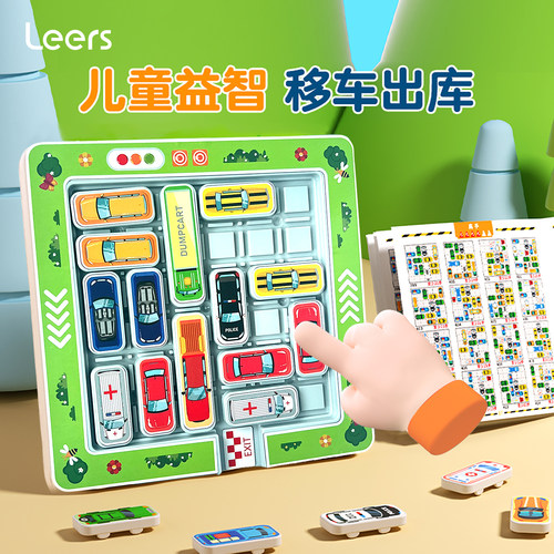 移车出库汽车华容道滑动拼图