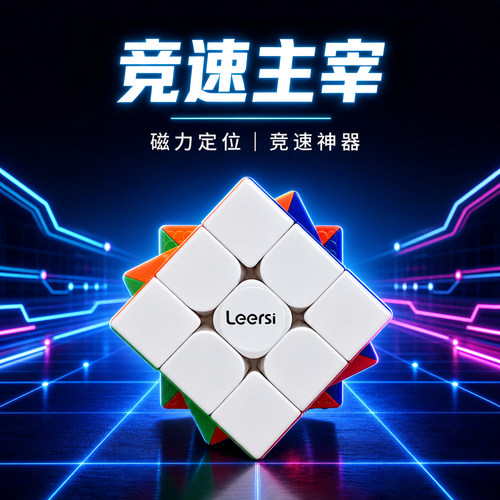Leersi指挥官V5Pro魔方三阶磁力