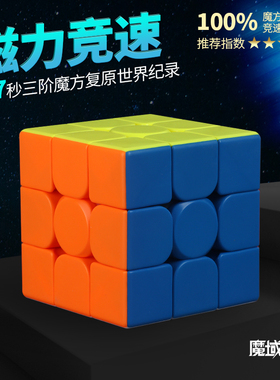 正品磁力魔方三阶3阶磁吸比赛专用小学生四阶五顺滑4益智玩具儿童