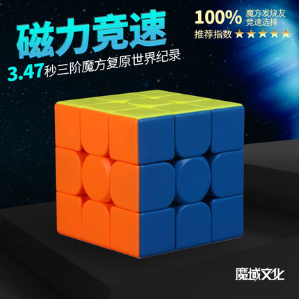 正品磁力魔方三阶3阶磁吸比赛专用小学生四阶五顺滑4益智玩具儿童