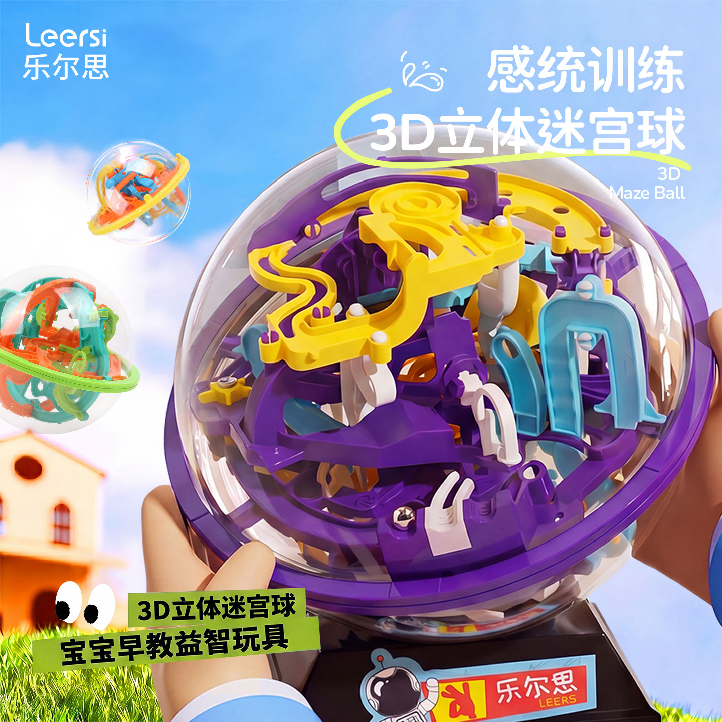 3d迷宫球轨道滚珠星球魔方迷宫走珠立体儿童61礼物益智玩具迷宫球