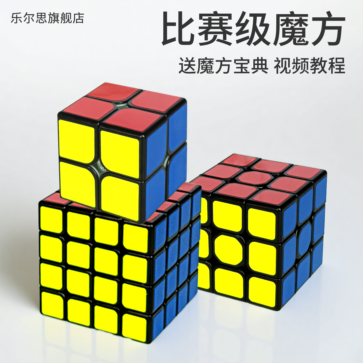正品魔方三阶二四阶专业比赛专用