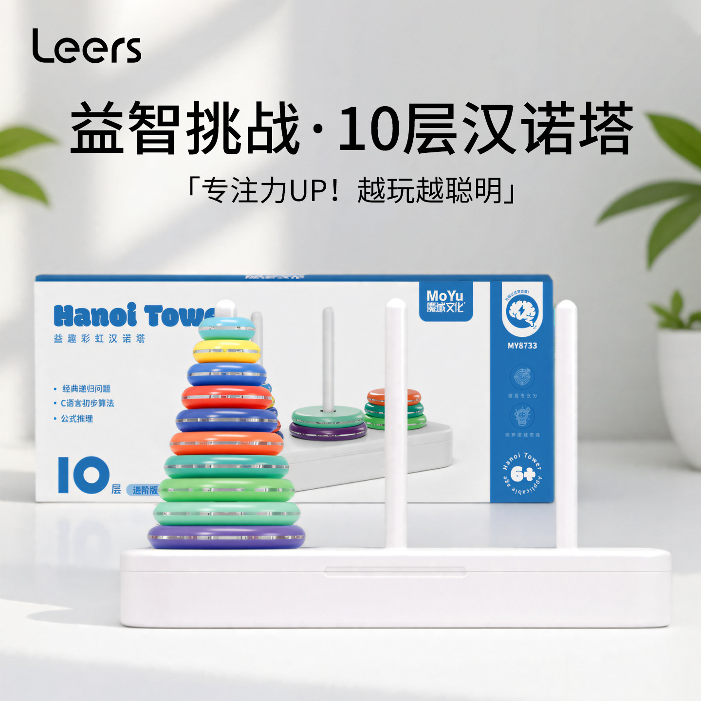 汉诺塔小学生10层8层6层比赛专用2026新款一二三年级益智玩具智力