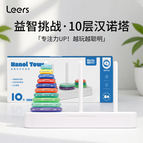 汉诺塔小学生10层8层6层比赛专用