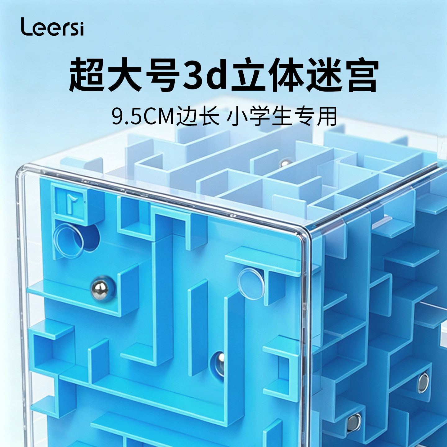 乐尔思超大号3d立体旋转迷宫走珠