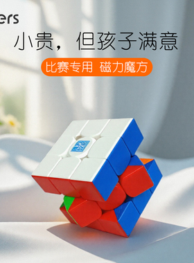 磁力魔方三阶RS3MV5顺滑专业比赛专用儿童益智小玩具成人解压礼物
