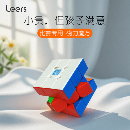 磁力魔方三阶RS3MV5磁吸顺滑