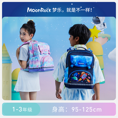 【顺丰包邮】MoonRock梦乐 书包小学生男女儿童护脊减负1-3年级