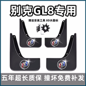 艾维亚ES经典 适用别克gl8挡泥板原装 20新款 老陆尊GL8前后专用档皮