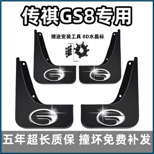 25款 适用广汽传祺GS8挡泥板19 2021 二代gs8专用前后轮档皮