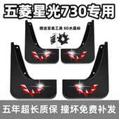 适用五菱星光730挡泥板2025款 星光730ev原装 专用汽车前后轮档泥皮
