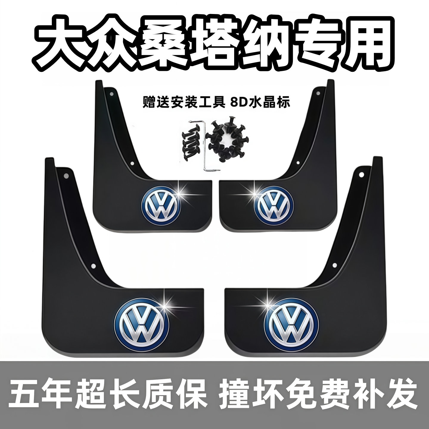 适用大众桑塔纳挡泥板13 15 17 19 2021新款志俊汽车前后轮档泥皮