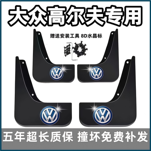 适用大众高尔夫挡泥板08 11 13 15 17 19 2023 24 26款高68代档皮