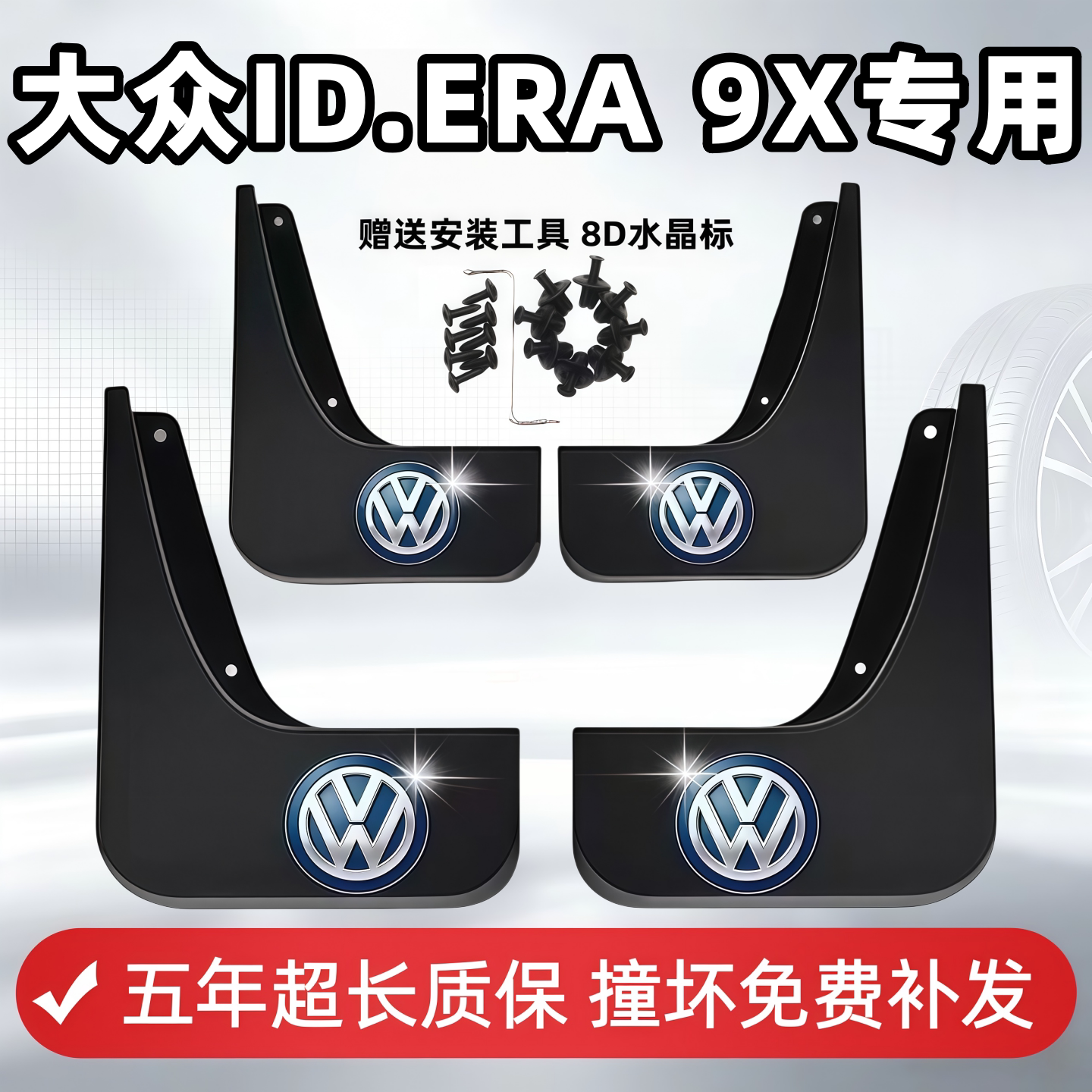 适用上汽大众ID.ERA9X挡泥板2026款id9x原装专用前后车轮档皮配件
