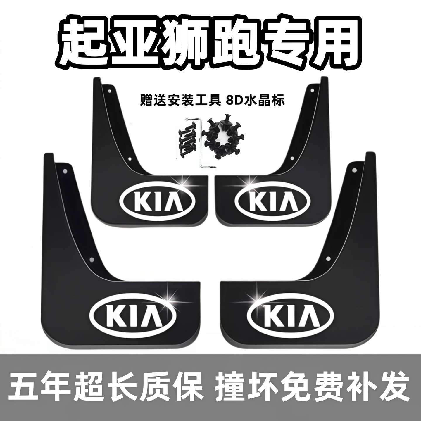 适用起亚狮跑挡泥板09 11 12 13 14 15 16款原装专用前后轮档泥皮
