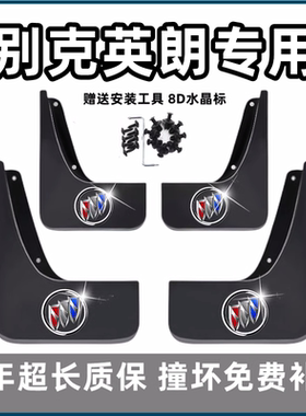 适用别克英朗挡泥板11 13 15 18 19 2021款GT/XT原装专用汽车档皮