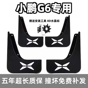 适用小鹏G6挡泥板23 24 25新26款小鹏g6原装专用前后轮档泥皮配件