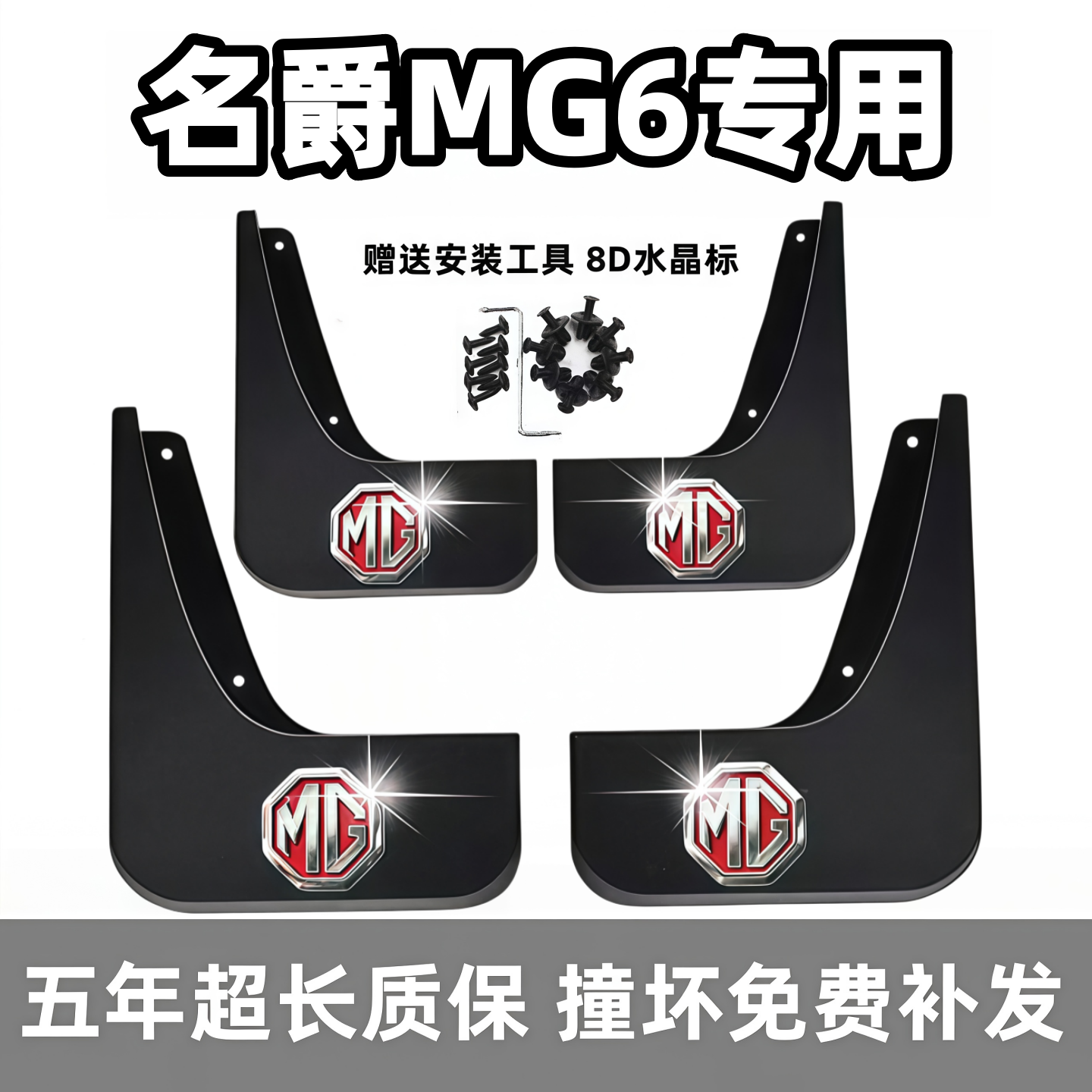 适用名爵MG6挡泥板15 17 19 2021 23 25新款mg6Pro原装前后档泥皮
