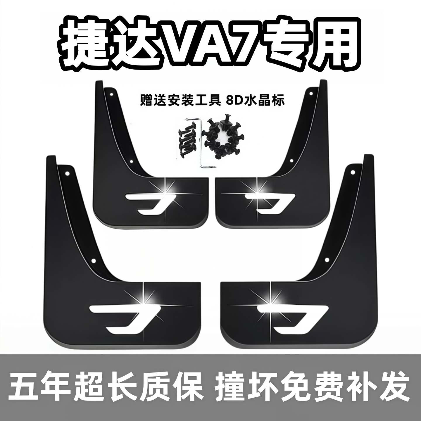 适用捷达VA7挡泥板2025 26款原装专用汽车前后轮档泥皮改装饰配件